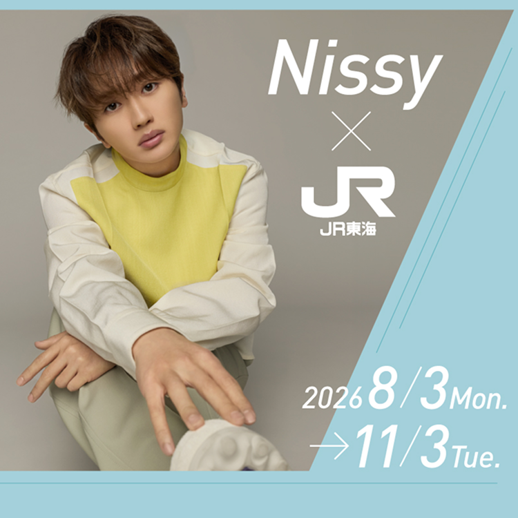 Nissy × JR東海