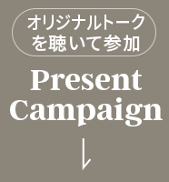 Present Campaign