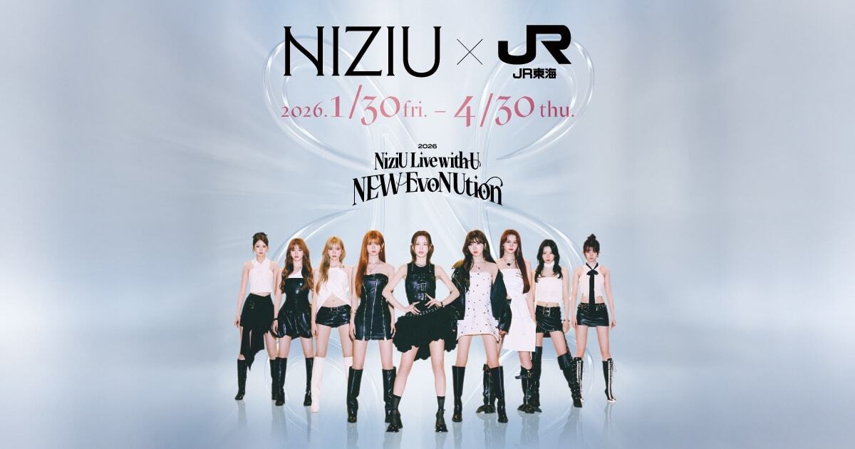 NiziU × JR東海
