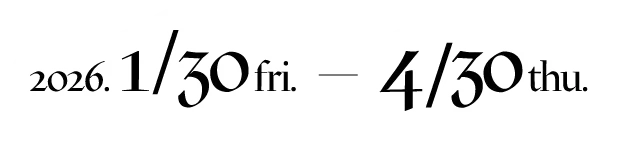2026年1月30日（金）〜4月30日（木）
