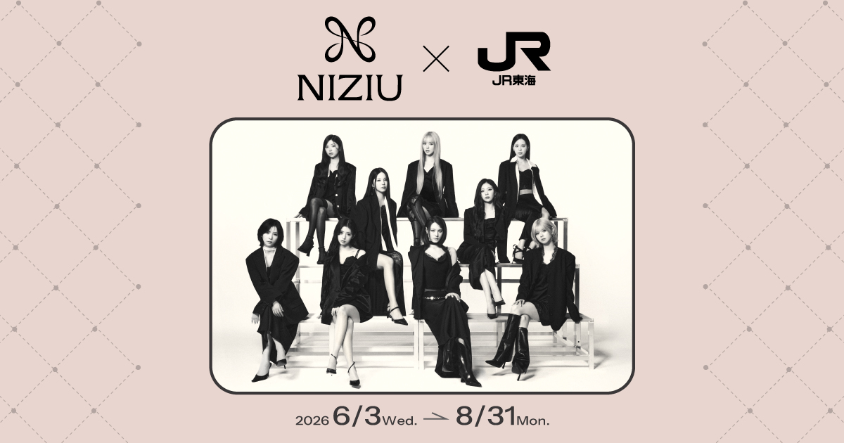 NiziU × JR東海