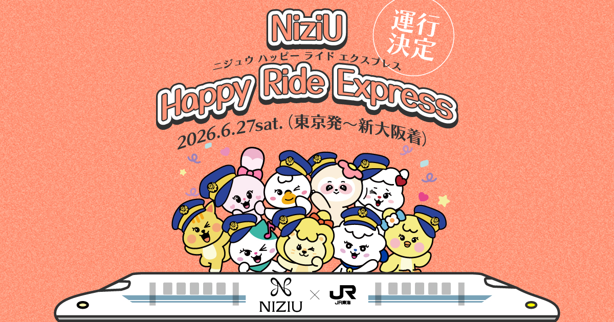 NiziU × JR東海