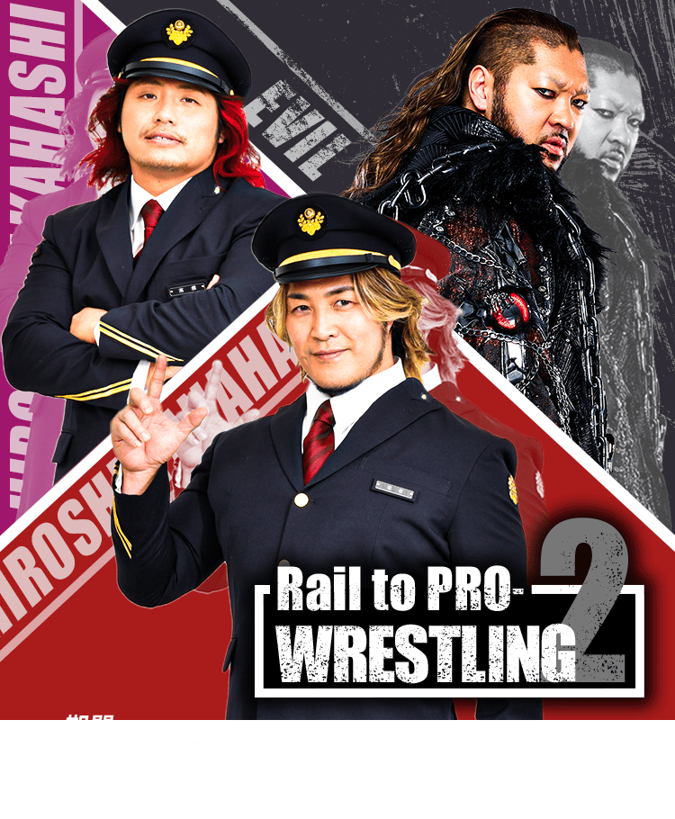 Rail to PRO WRESTLING 期間：2025年6月30日月曜日から9月30日火曜日まで