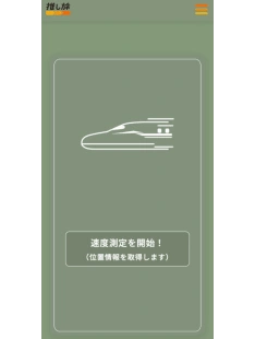 速度測定開始の画像