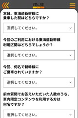 アンケートに回答