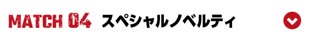 STARDOM共同開催 スペシャルノベルティ