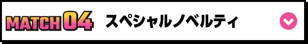 新⽇本プロレス共同開催 スペシャルノベルティ