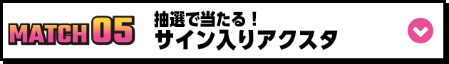 新⽇本プロレス共同開催 抽選で当たる！サイン入りアクスタ