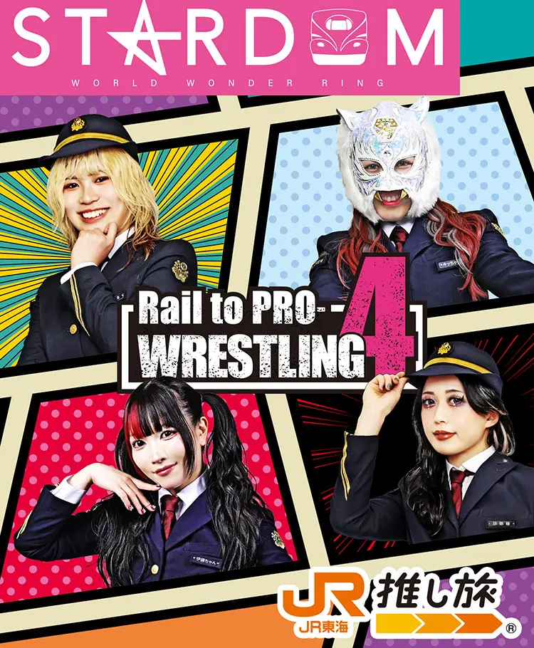 STARDOM TOPへ