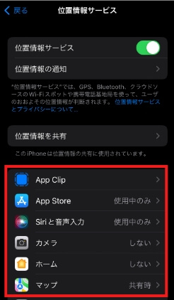 このAPPの使用中のみ許可または常に