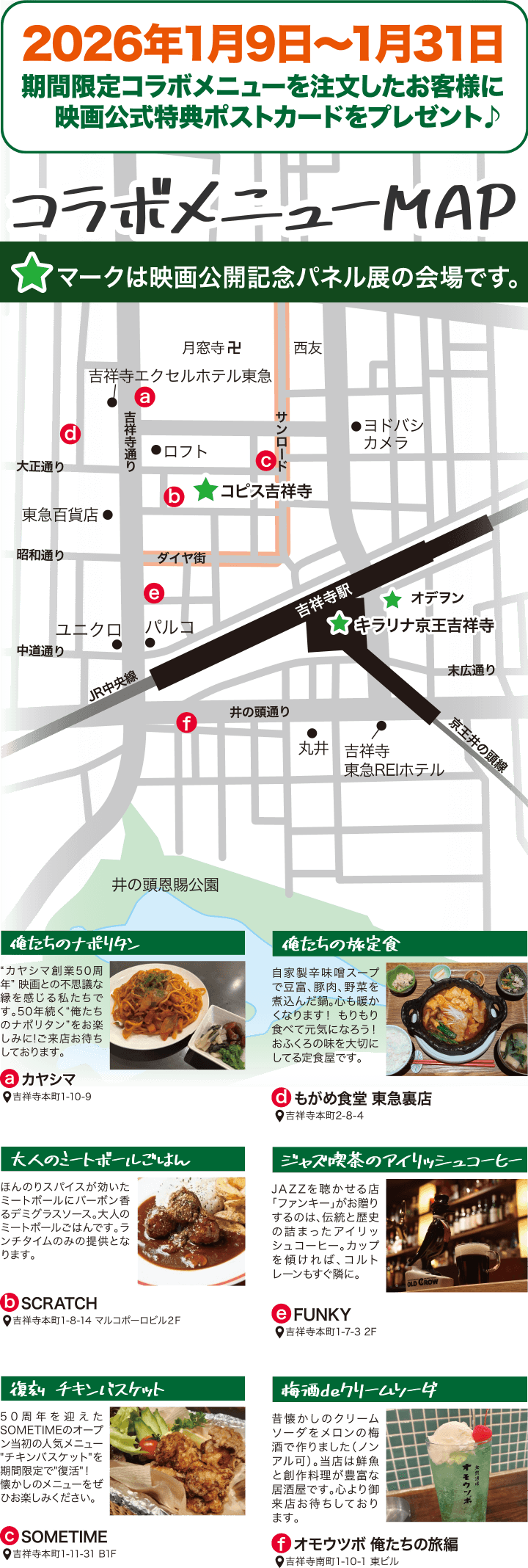 コラボメニューマップ