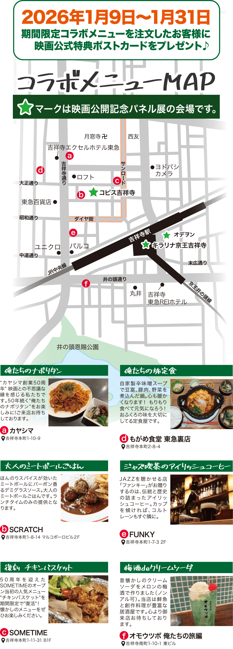 コラボメニューマップ