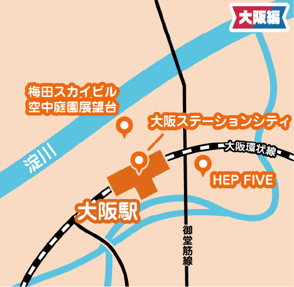 推し松さん スポットMAP 大阪編。地図上の掲載スポット：大阪駅、大阪ステーションシティ、梅田スカイビル 空中庭園展望台、HEP FIVE。その他の掲載文字：淀川、大阪環状線、御堂筋線