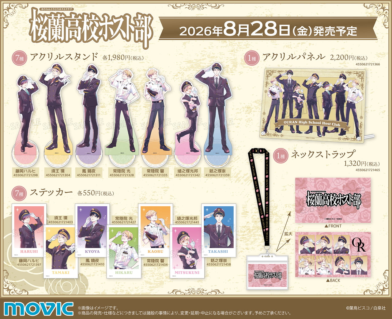 オリジナルグッズのラインナップ