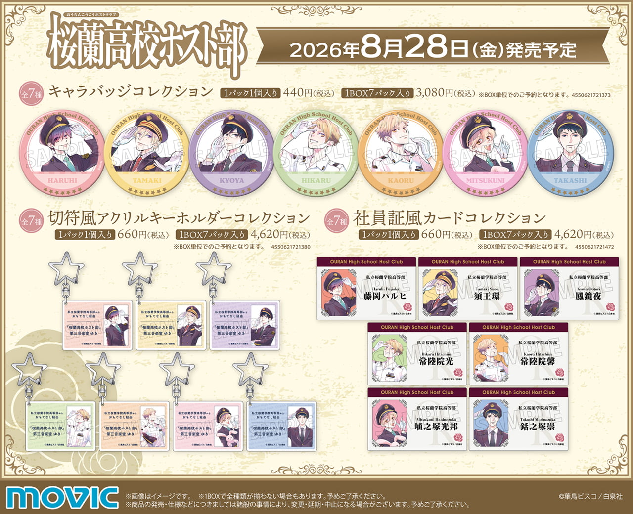 オリジナルグッズのラインナップ