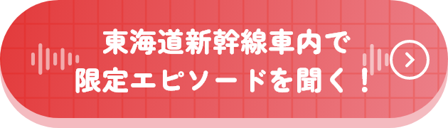 ボイス再生はこちらから
