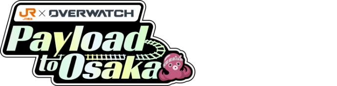 JR東海✕OVERWATCH『 Payload to Osaka 』