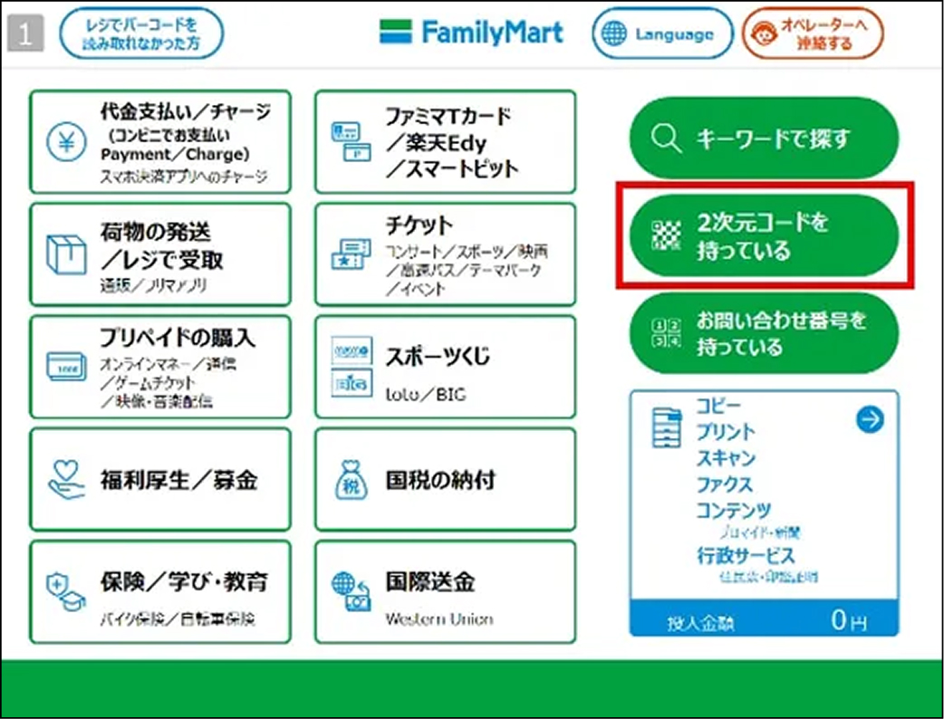 プリンターで2次元コードを持っているを選択する画面
