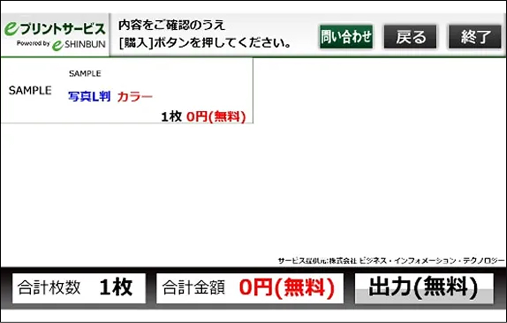 商品のプレビューを確認する画面