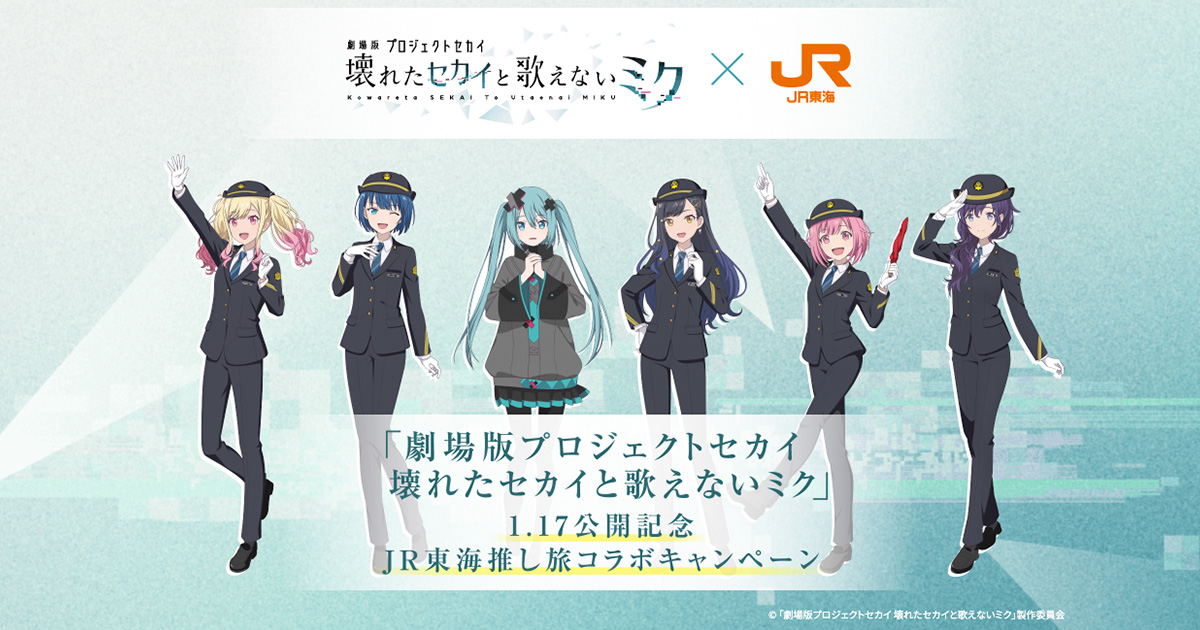 劇場版プロジェクトセカイ 壊れたセカイと歌えないミク」｜推し