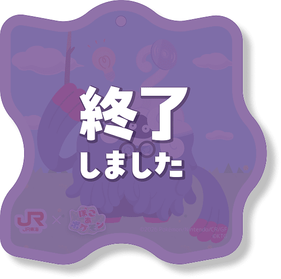 終了しました