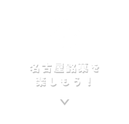 名古屋銘菓を楽しもう！