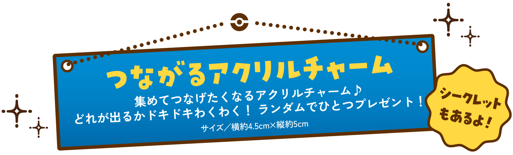 つながるアクリルチャーム