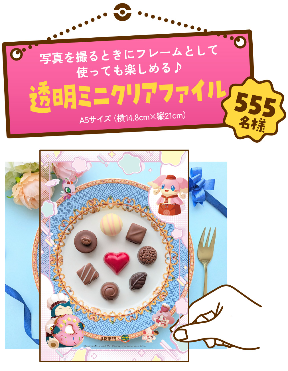 写真を撮るときにフレームとして使っても楽しめる♪透明ミニクリアファイル