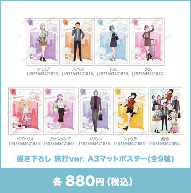 描き下ろし 旅行ver. A3マットポスター(全9種)