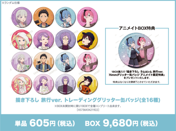 描き下ろし 旅行ver. トレーディンググリッター缶バッジ(全16種)