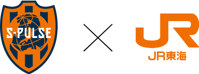 清水エスパルス×JR東海