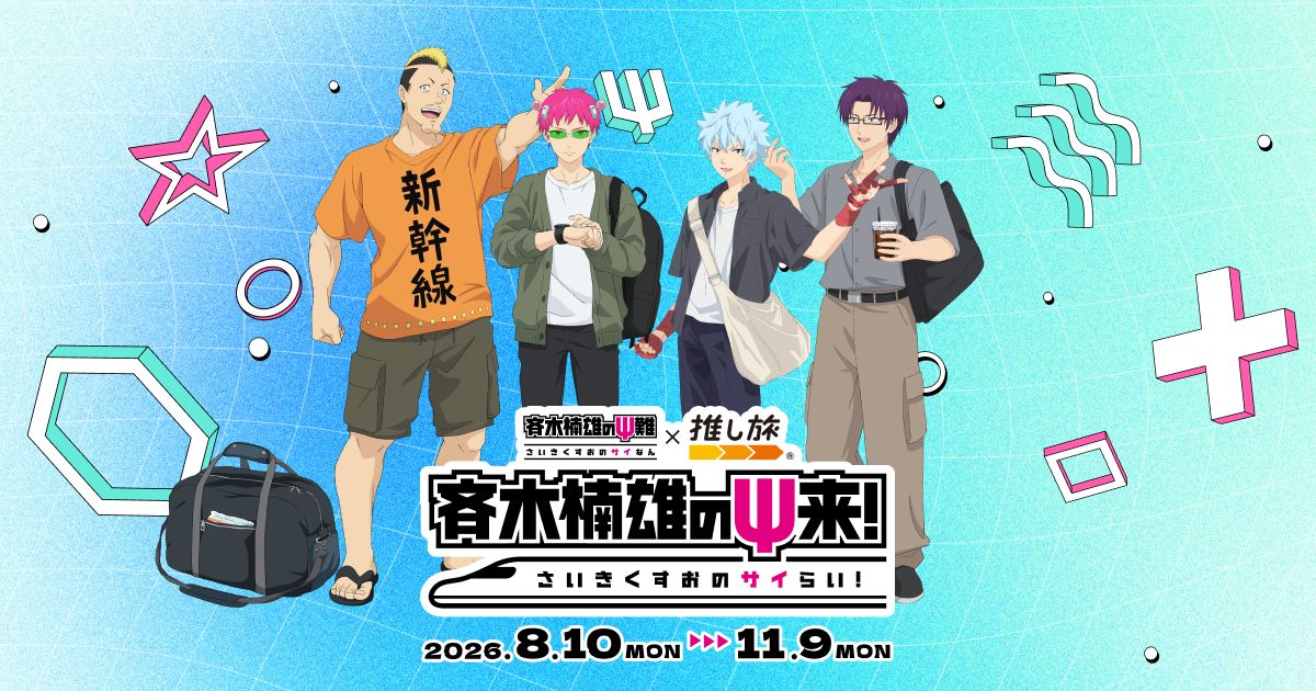 JR Tokai and Saiki K anniversary campaign