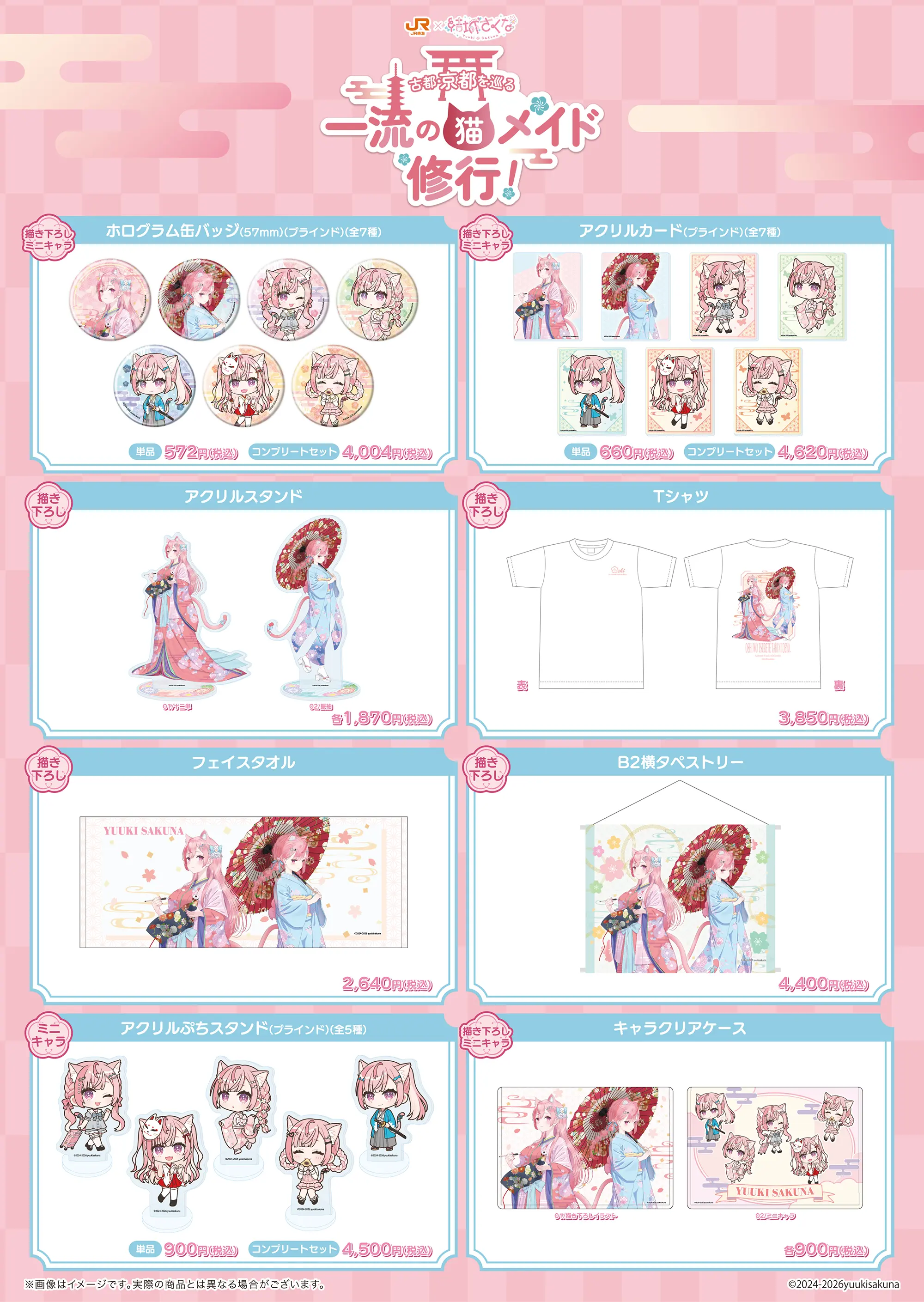 オリジナルグッズ一覧