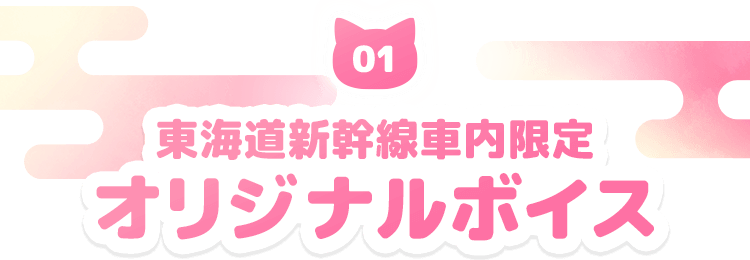 オリジナルボイス