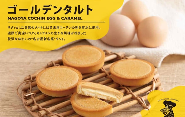 ゴールデンタルトの画像