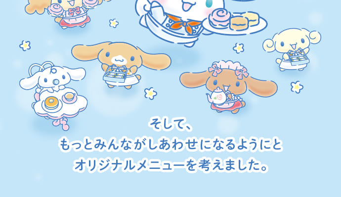 そして、もっとみんながしあわせになるようにとオリジナルメニューを考えました。