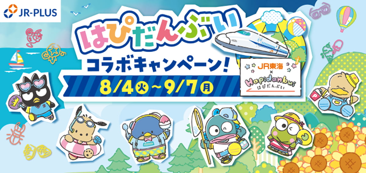 はぴだんぶいコラボキャンペーン！