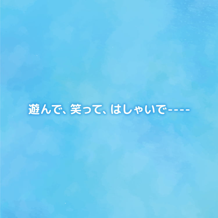 そこで僕たちは東海道新幹線に乗って、楽しい旅の思い出をたくさんつくることにした。