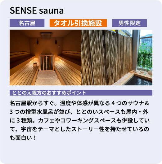 SENSE sauna