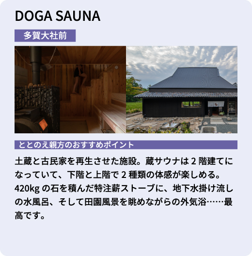 DOGA SAUNA