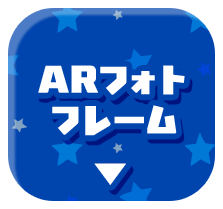 ARフォトフレーム