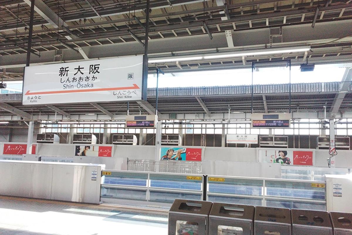 新大阪駅