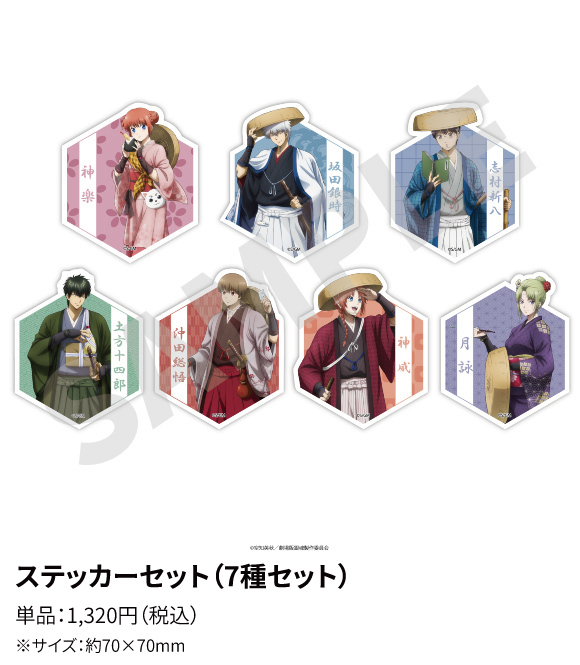 ステッカーセット(7種セット) 単品:1,320円(税込) ※サイズ:約70×70mm