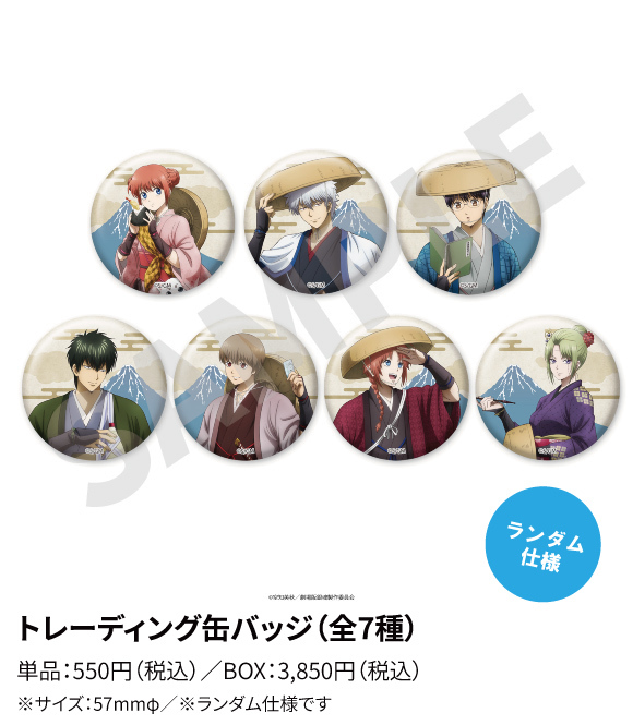 トレーディング缶バッジ(全7種) 単品:550円(税込)／BOX:3,850円(税込) ※サイズ:57mmΦ／※ランダム仕様です
