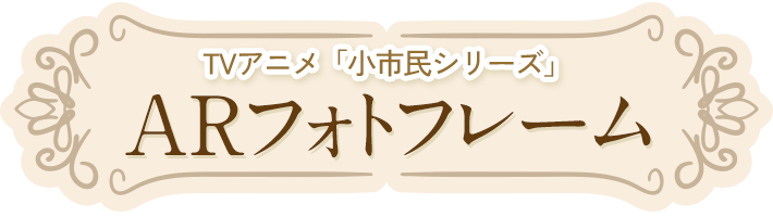 舞台となった岐阜市を巡って謎を解き明かせ！謎解きスタンプラリー