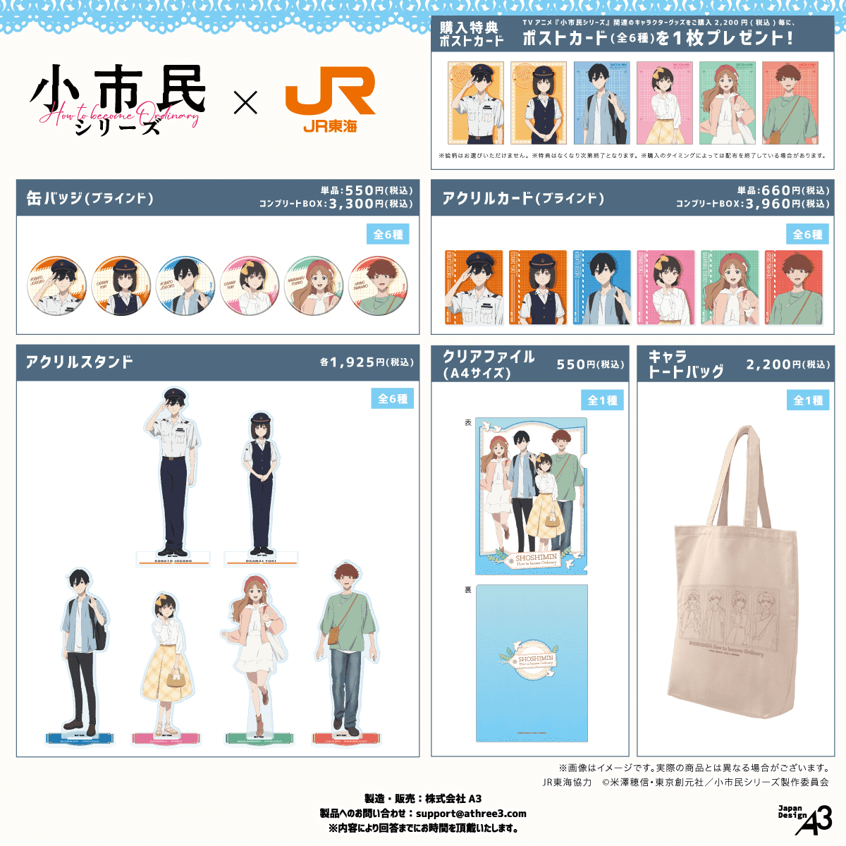 オリジナルグッズ