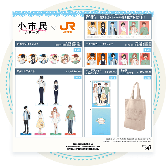 オリジナルグッズ