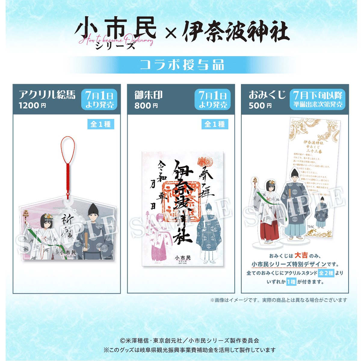 オリジナルグッズ