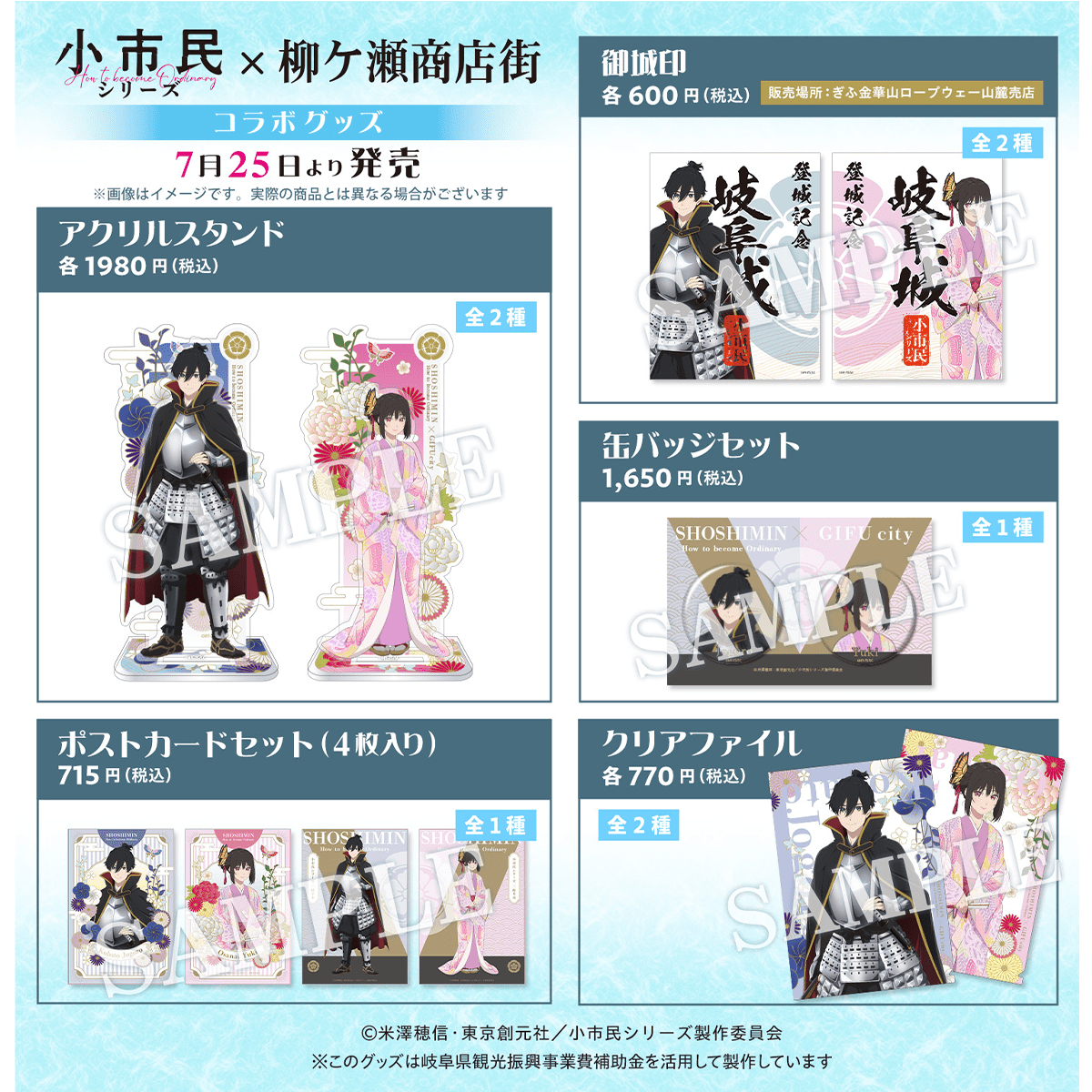 オリジナルグッズ