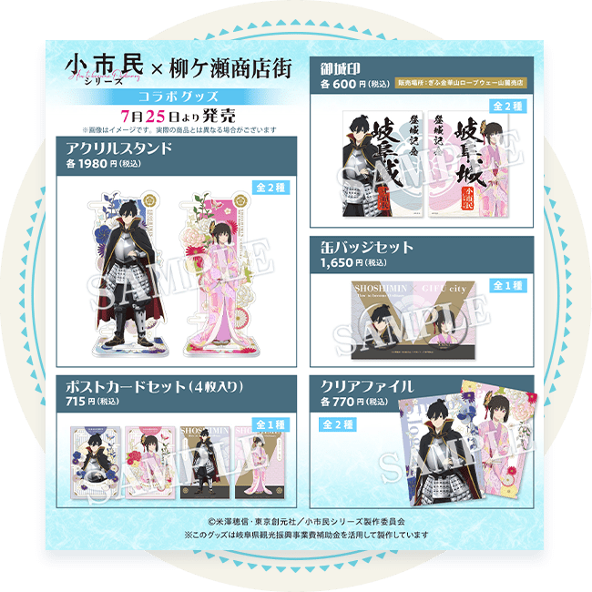 オリジナルグッズ